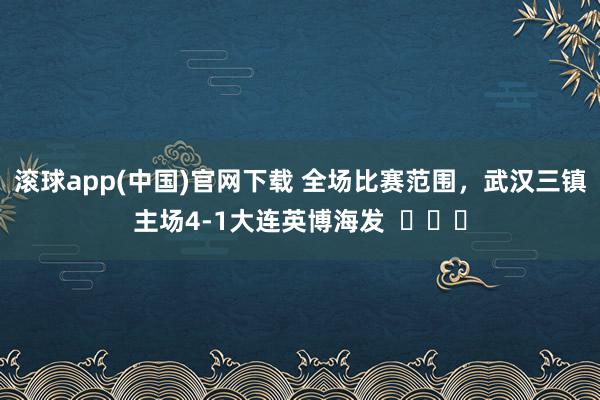 滚球app(中国)官网下载 全场比赛范围，<a href=